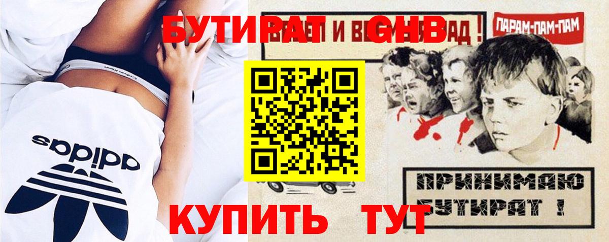 Назрань  БУТИРАТ вода  Вход с VPN 