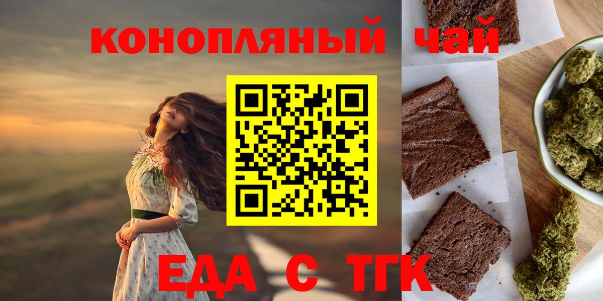 Еда ТГК марихуана  Вход с VPN  Назрань 