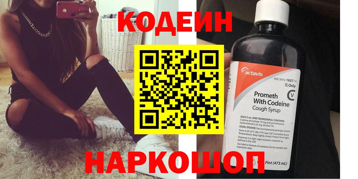 Codein напиток Lean (лин)  Вход с VPN  Кодеиновый сироп Lean напиток Lean (лин)  Назрань 