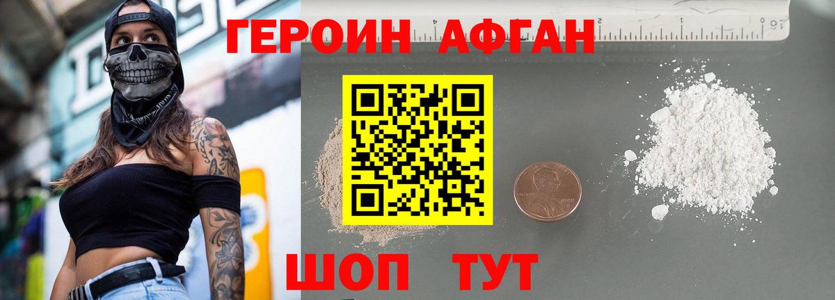 ГЕРОИН хмурый Назрань