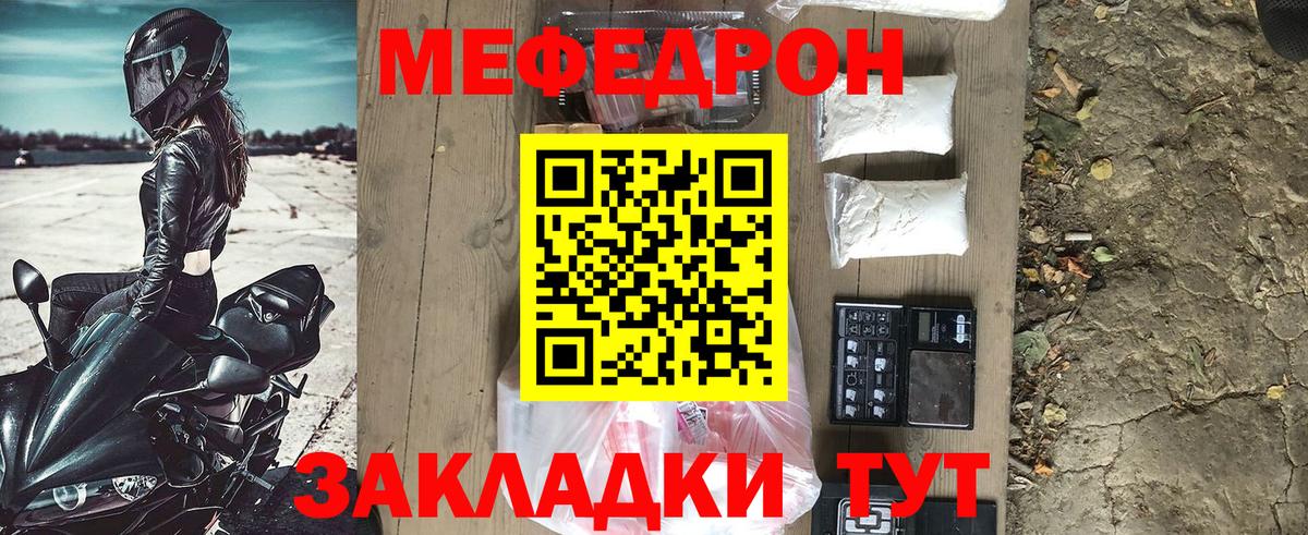 Меф мяу мяу мука Назрань
