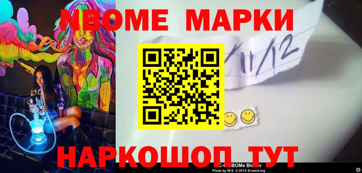 Марки NBOMe 1500мкг Назрань